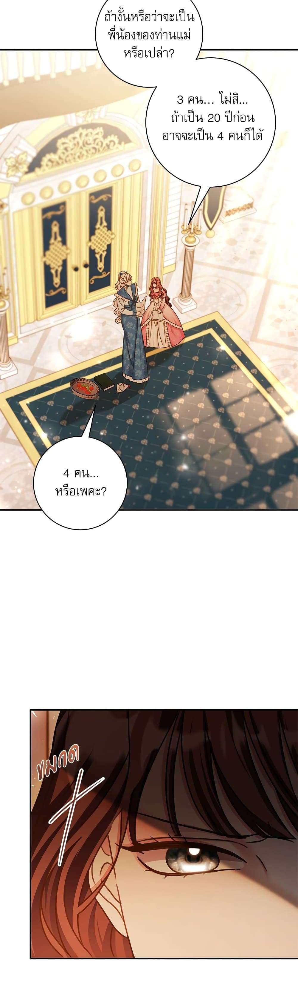 The Emperor’s Sleepless Nights ตอนที่ 15 24