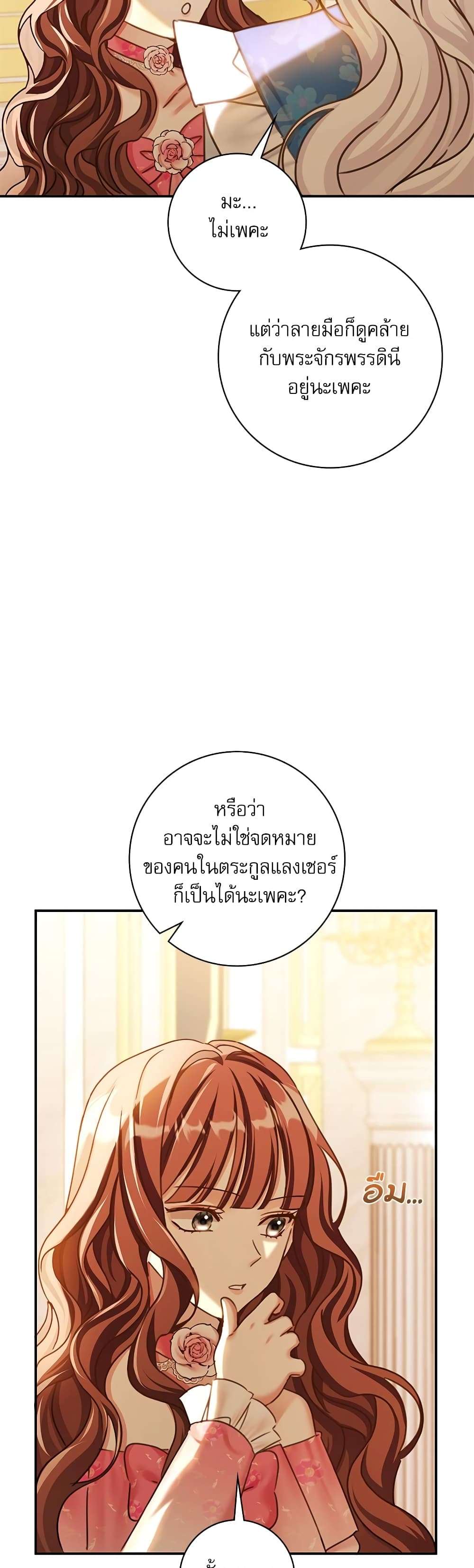 The Emperor’s Sleepless Nights ตอนที่ 15 23