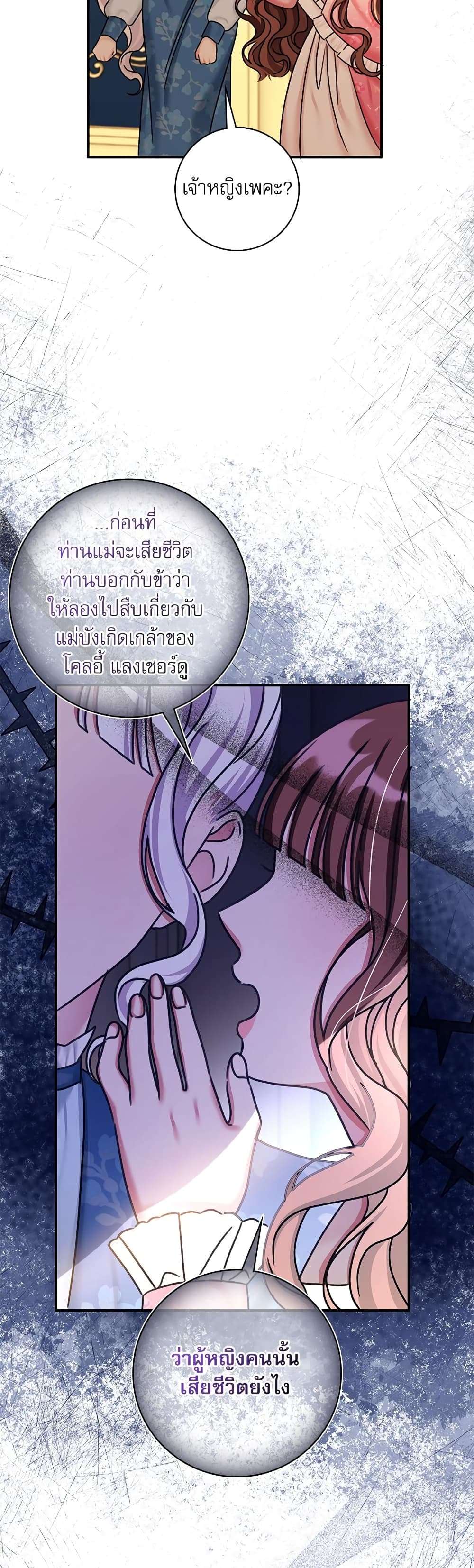 The Emperor’s Sleepless Nights ตอนที่ 15 30