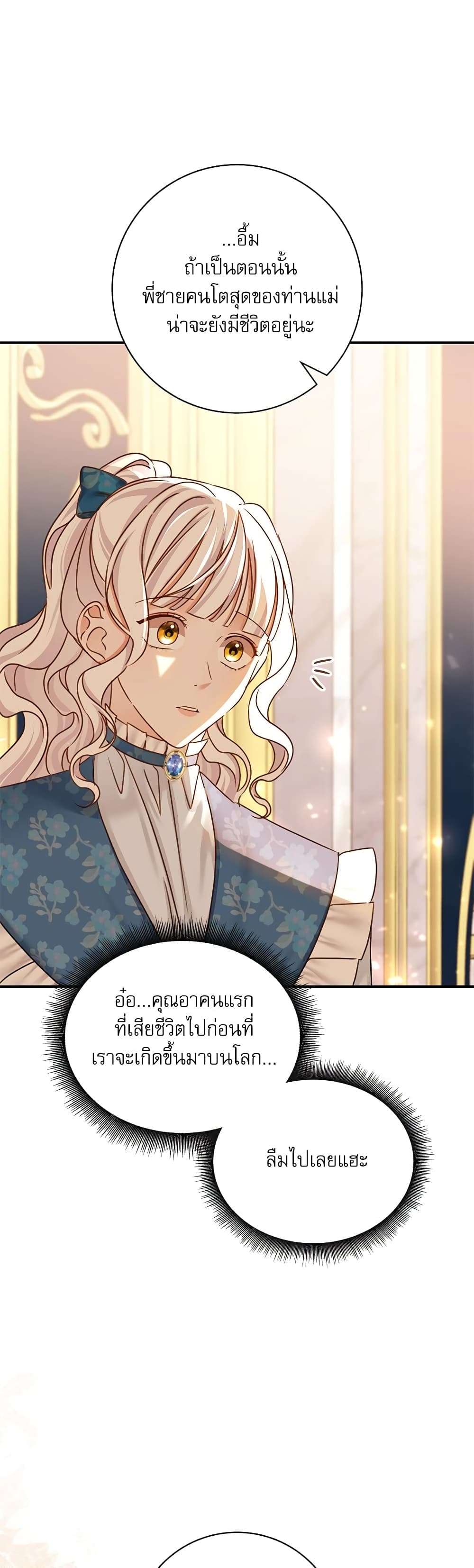 The Emperor’s Sleepless Nights ตอนที่ 15 25