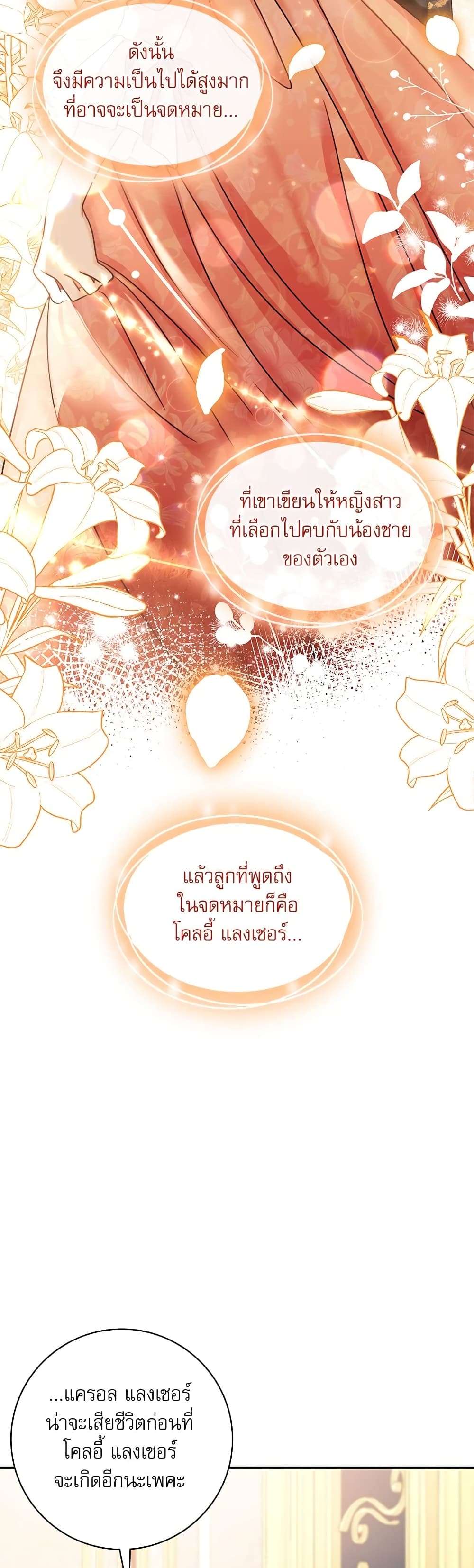 The Emperor’s Sleepless Nights ตอนที่ 15 27