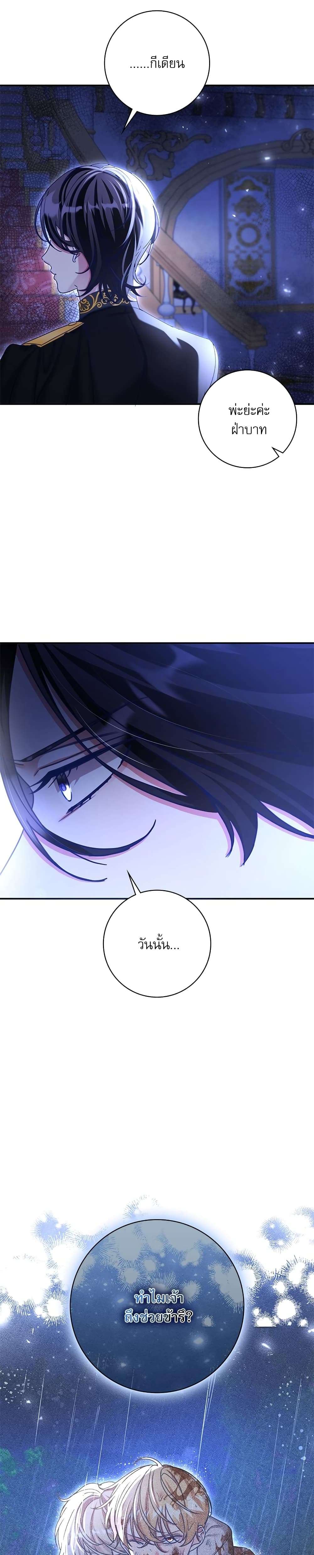 The Emperor’s Sleepless Nights ตอนที่ 16 3
