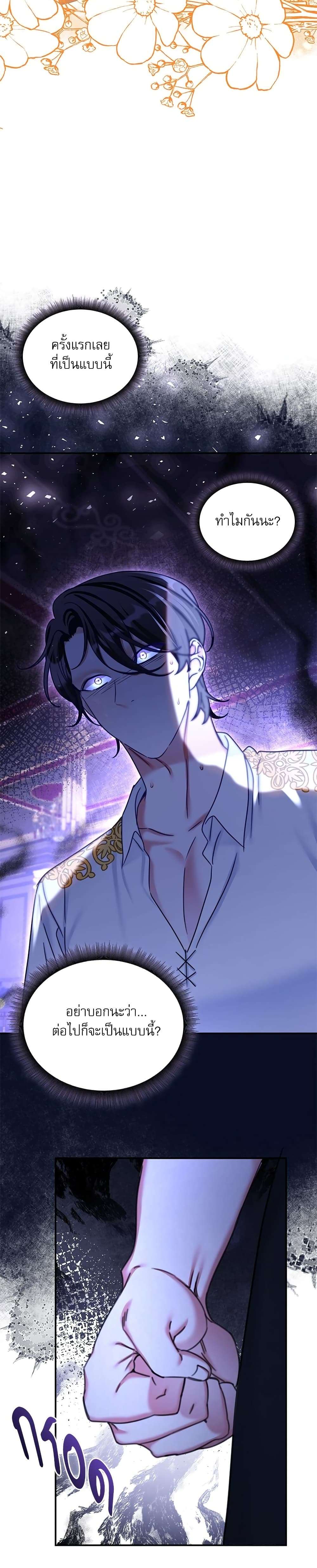 The Emperor’s Sleepless Nights ตอนที่ 16 14