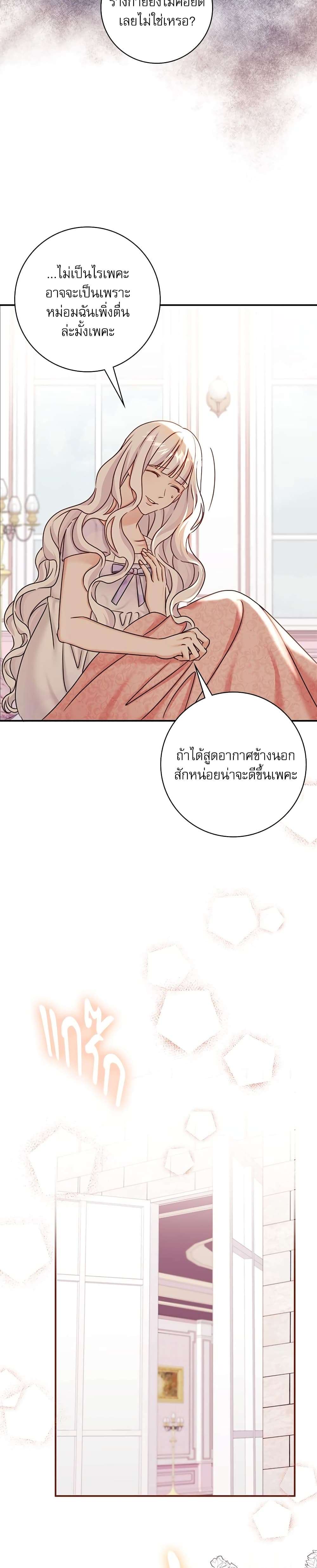 The Emperor’s Sleepless Nights ตอนที่ 16 24