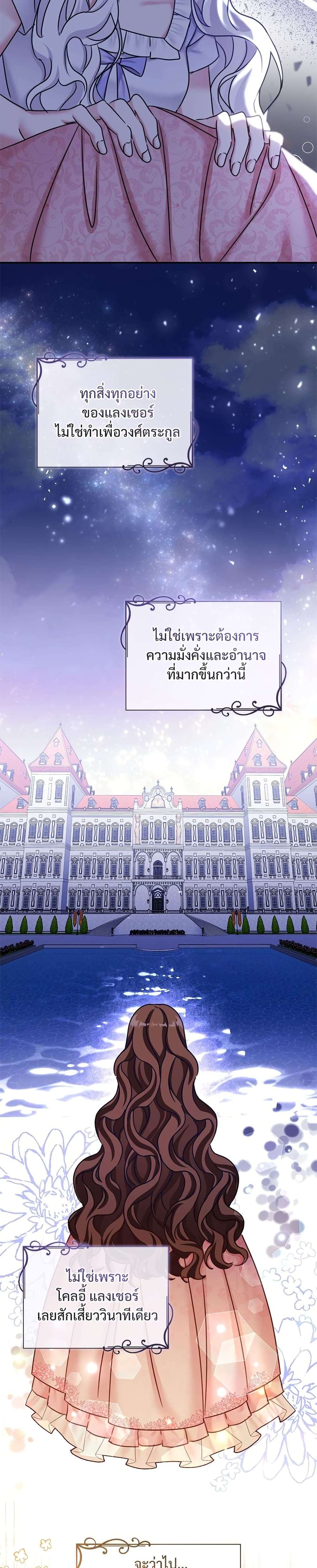 The Emperor’s Sleepless Nights ตอนที่ 16 23