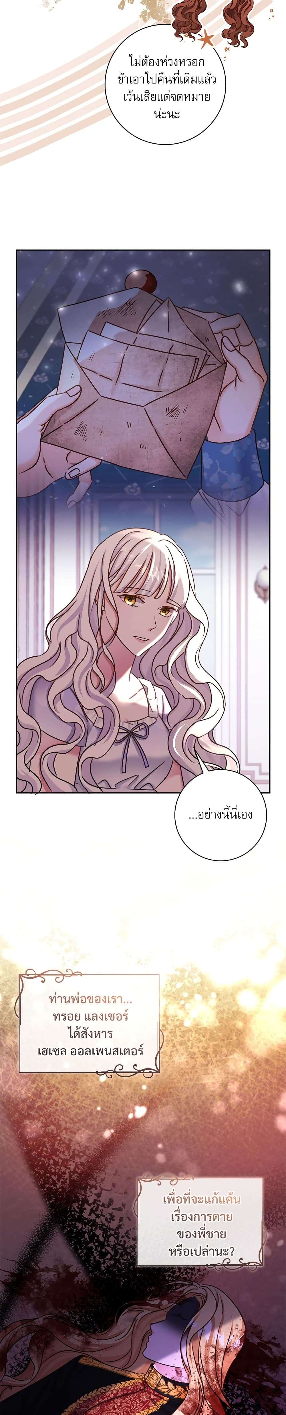 The Emperor’s Sleepless Nights ตอนที่ 16 21