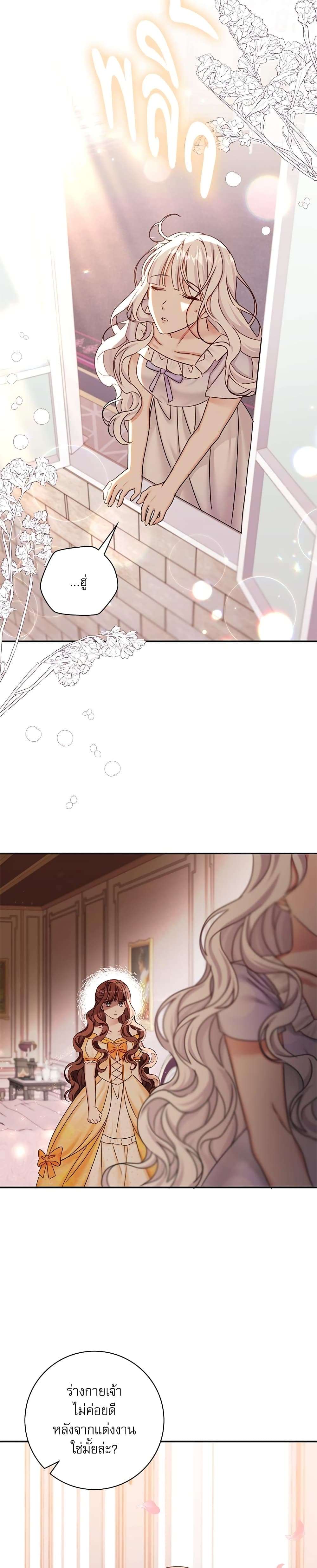 The Emperor’s Sleepless Nights ตอนที่ 16 25