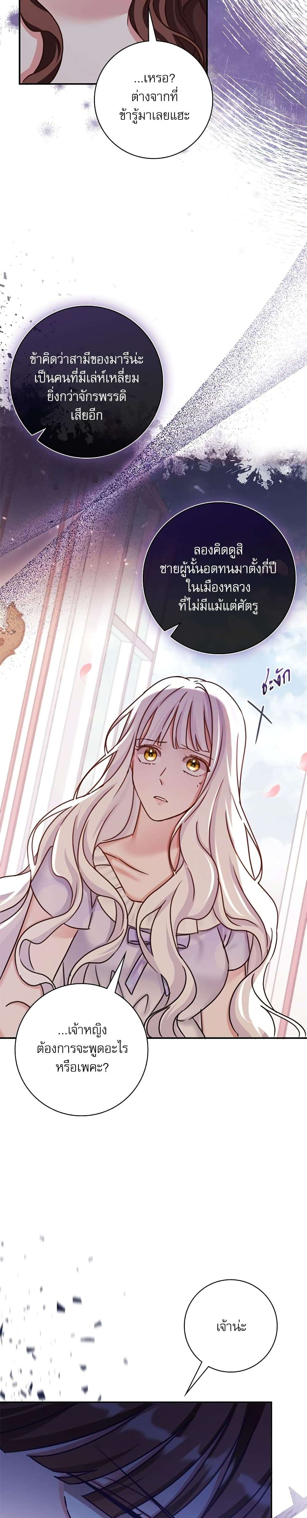 The Emperor’s Sleepless Nights ตอนที่ 16 27