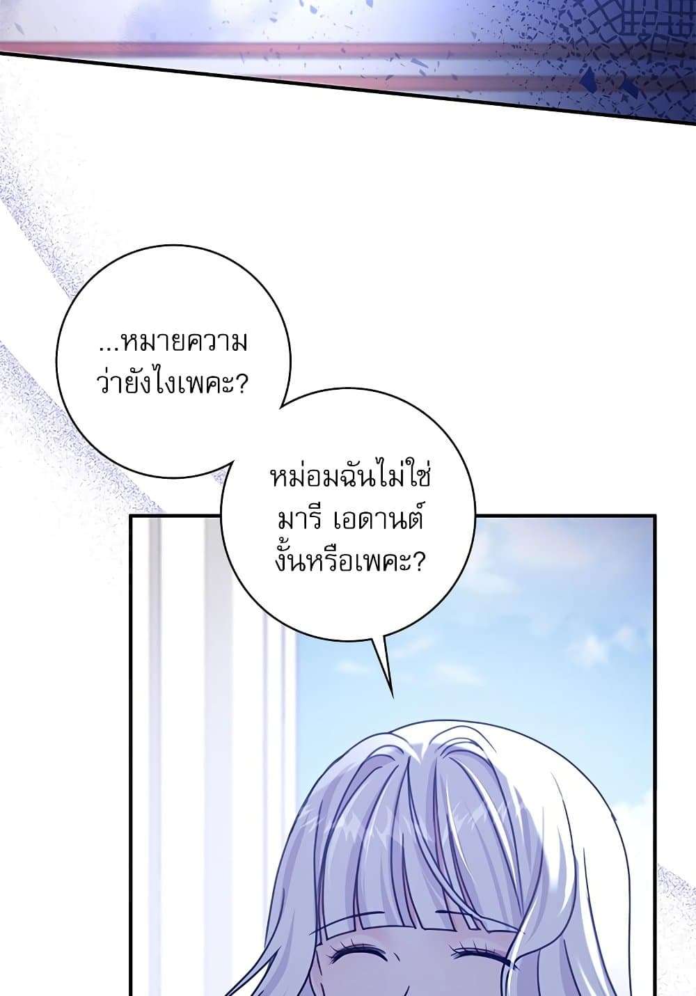 The Emperor’s Sleepless Nights ตอนที่ 17 2