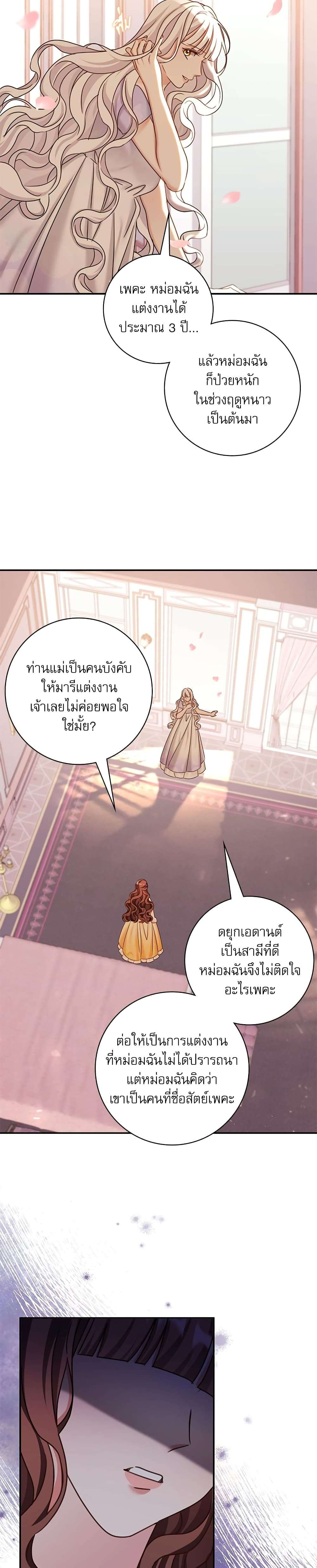 The Emperor’s Sleepless Nights ตอนที่ 16 26