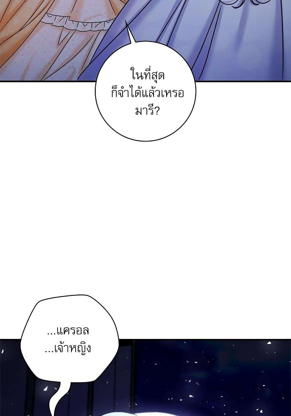 The Emperor’s Sleepless Nights ตอนที่ 17 14