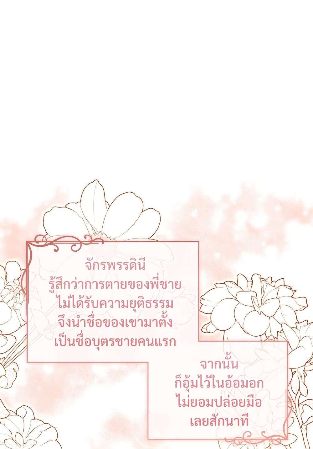 The Emperor’s Sleepless Nights ตอนที่ 17 16