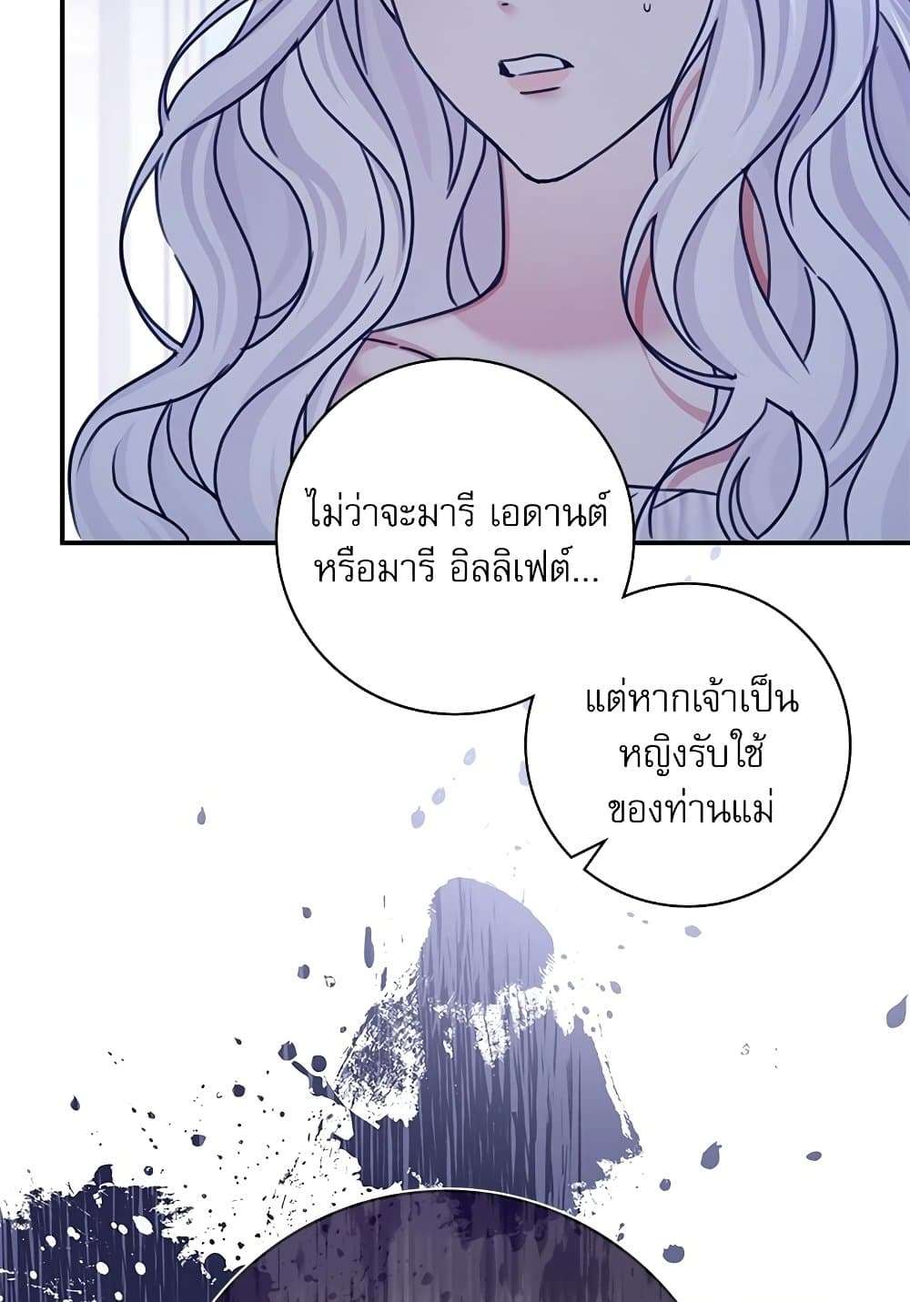 The Emperor’s Sleepless Nights ตอนที่ 17 10