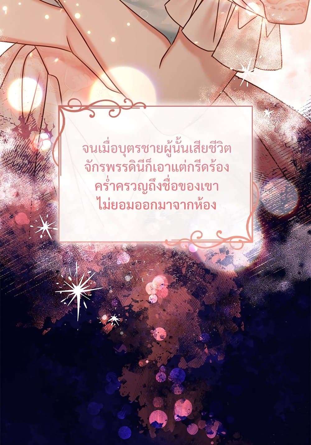 The Emperor’s Sleepless Nights ตอนที่ 17 17