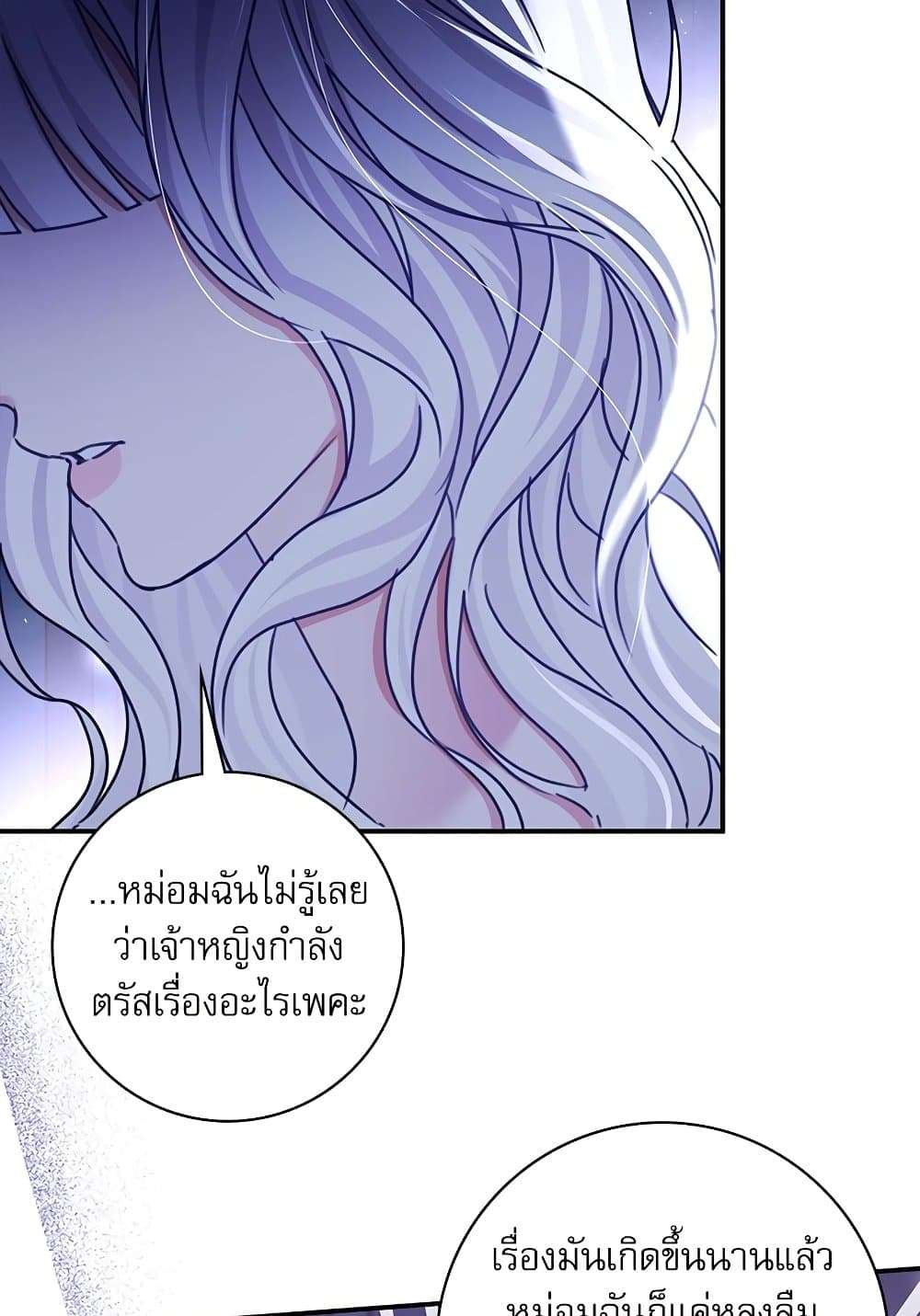 The Emperor’s Sleepless Nights ตอนที่ 17 24