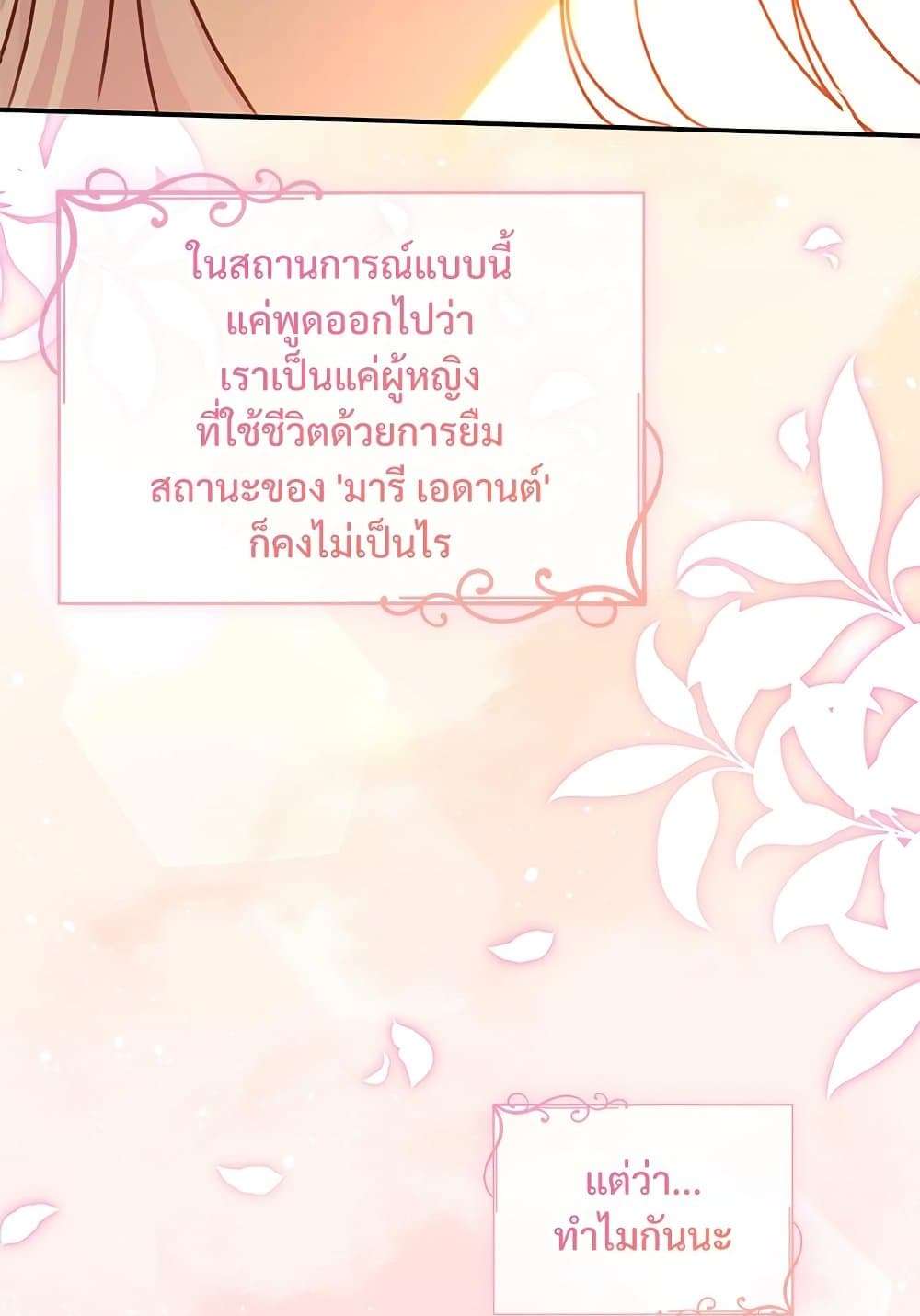 The Emperor’s Sleepless Nights ตอนที่ 17 30