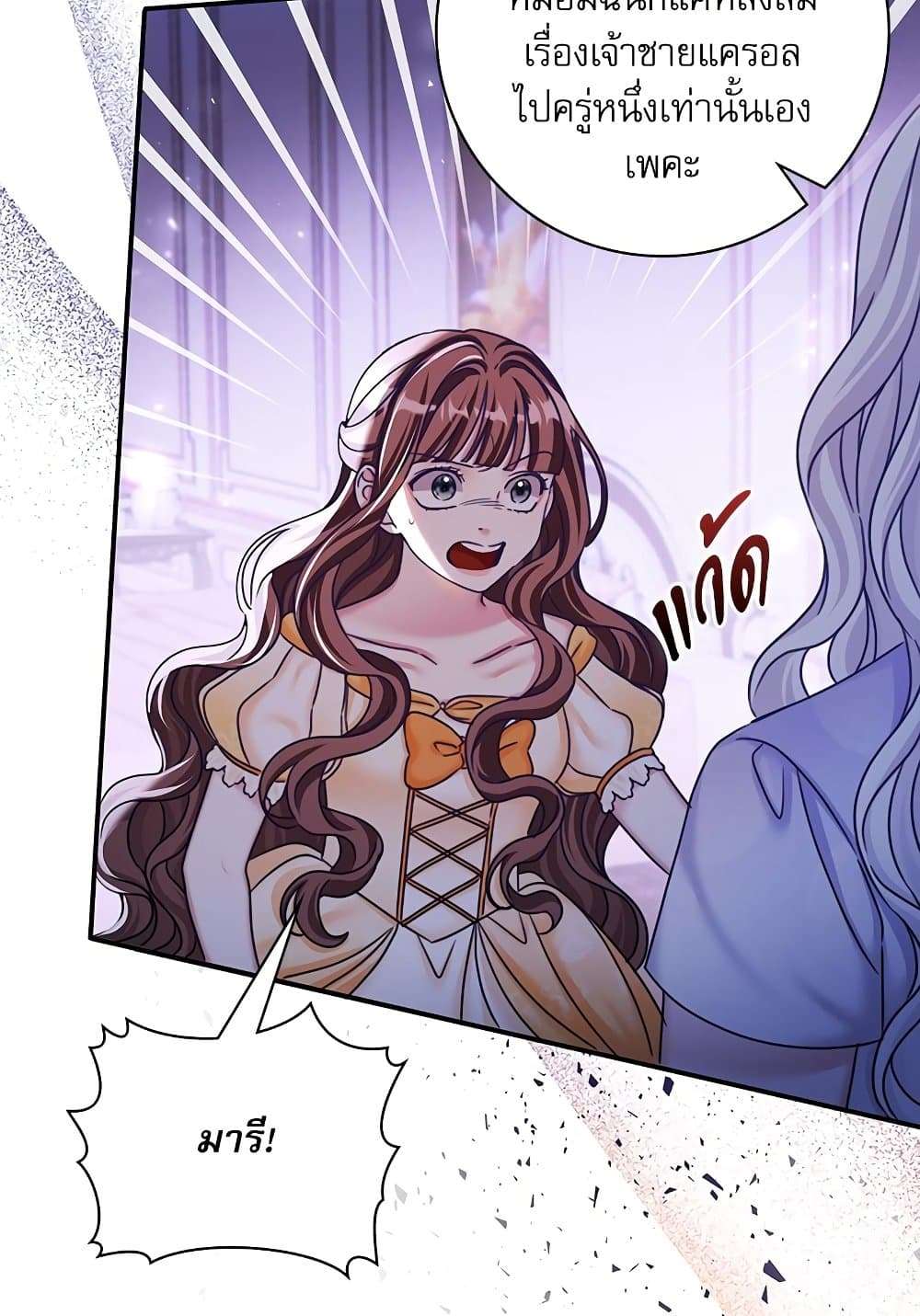 The Emperor’s Sleepless Nights ตอนที่ 17 25