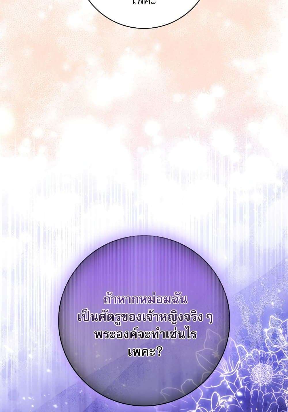 The Emperor’s Sleepless Nights ตอนที่ 17 28