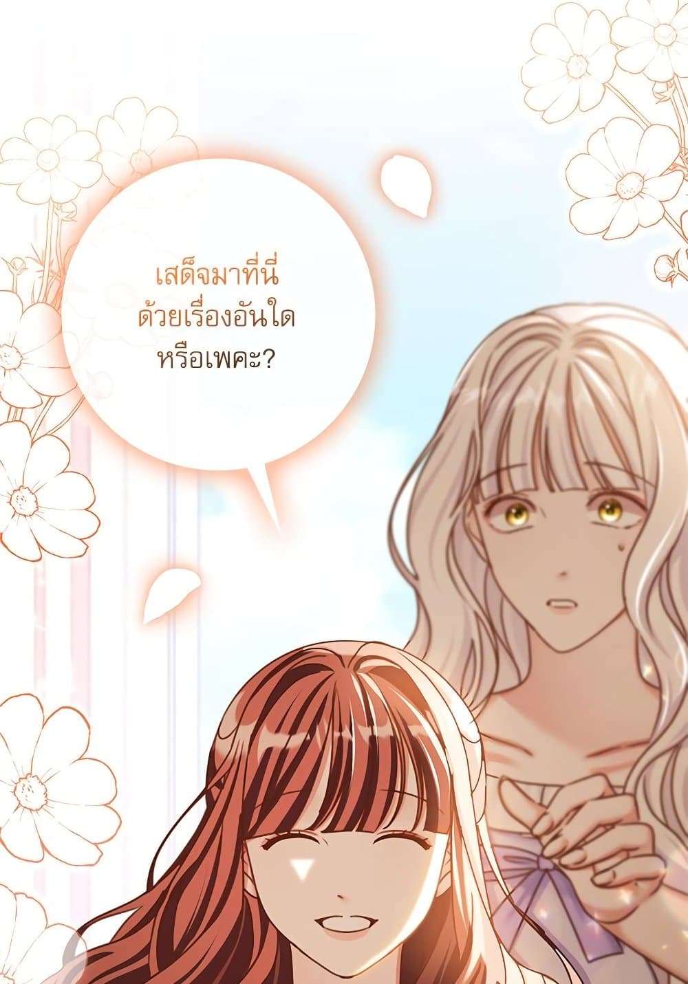 The Emperor’s Sleepless Nights ตอนที่ 17 45
