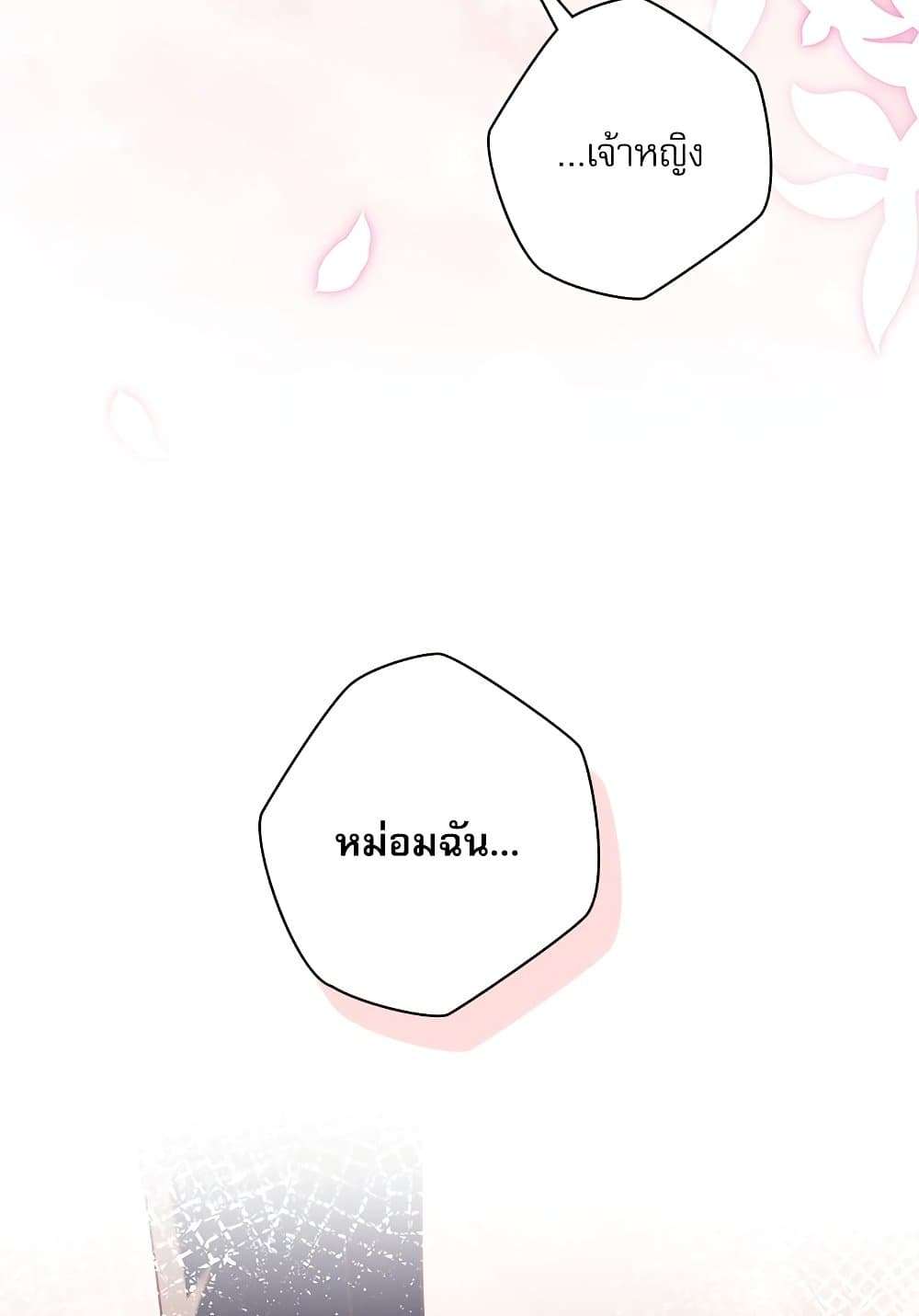 The Emperor’s Sleepless Nights ตอนที่ 17 33