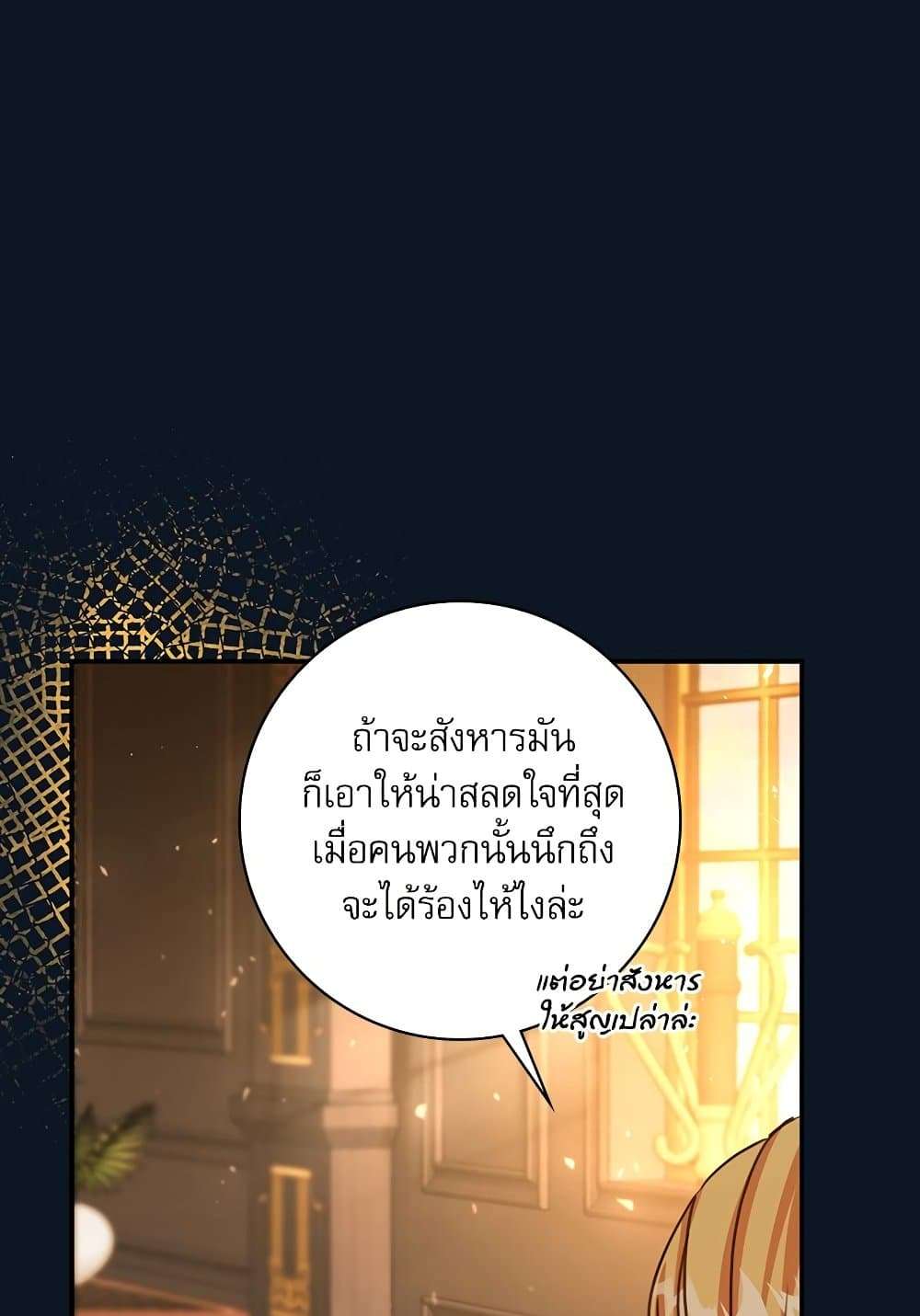 The Emperor’s Sleepless Nights ตอนที่ 17 65