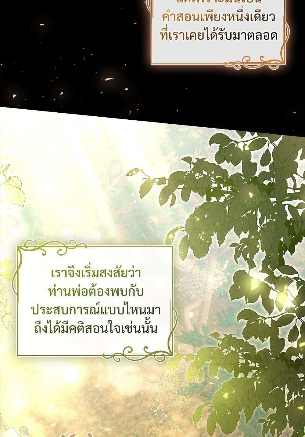 The Emperor’s Sleepless Nights ตอนที่ 17 70