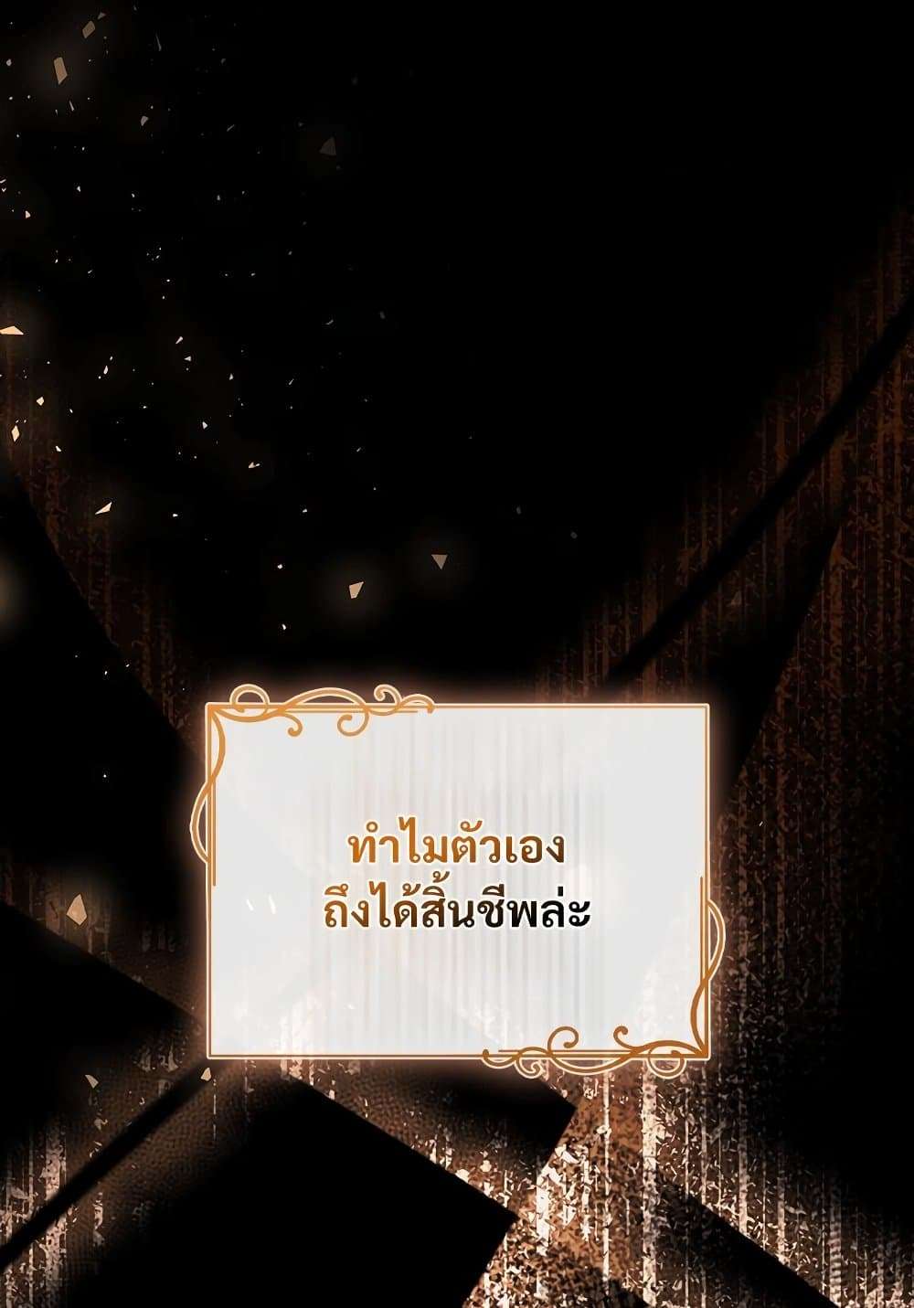 The Emperor’s Sleepless Nights ตอนที่ 17 74