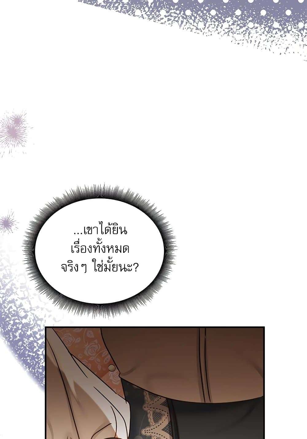 The Emperor’s Sleepless Nights ตอนที่ 17 80