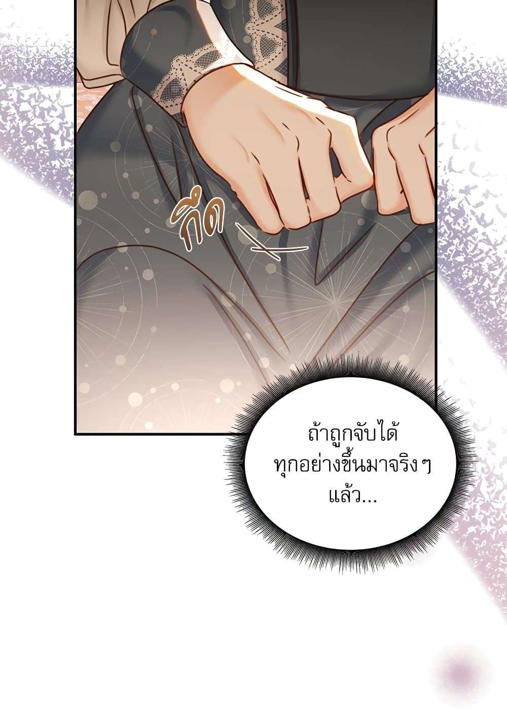 The Emperor’s Sleepless Nights ตอนที่ 17 81