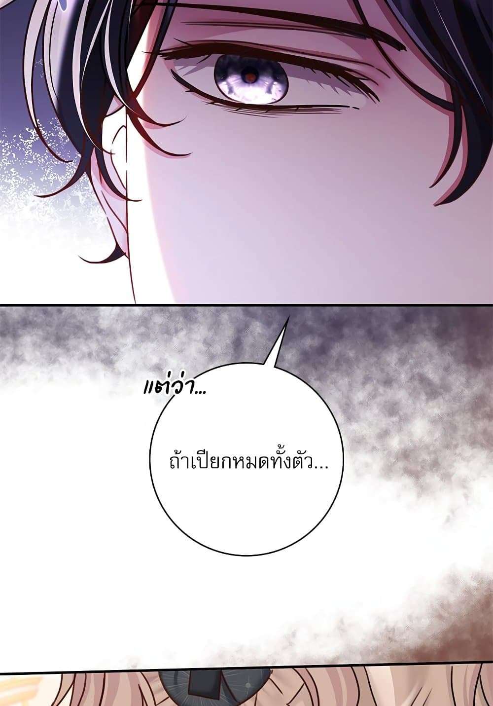 The Emperor’s Sleepless Nights ตอนที่ 17 88