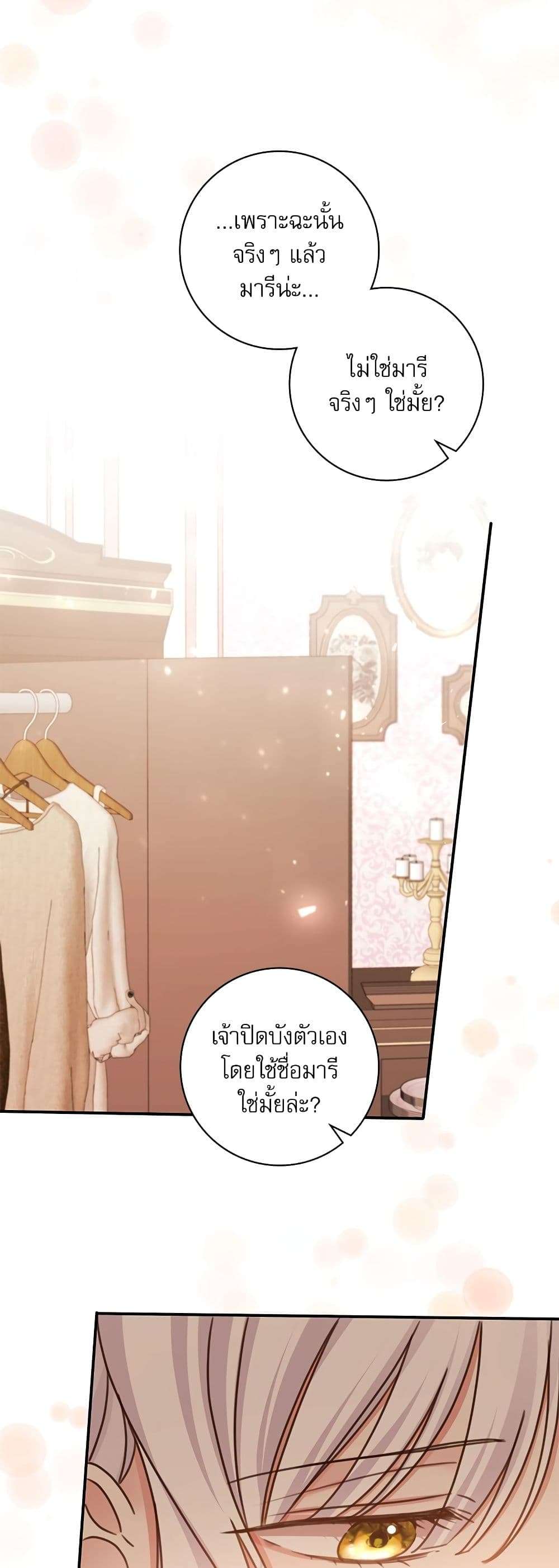 The Emperor’s Sleepless Nights ตอนที่ 18 10