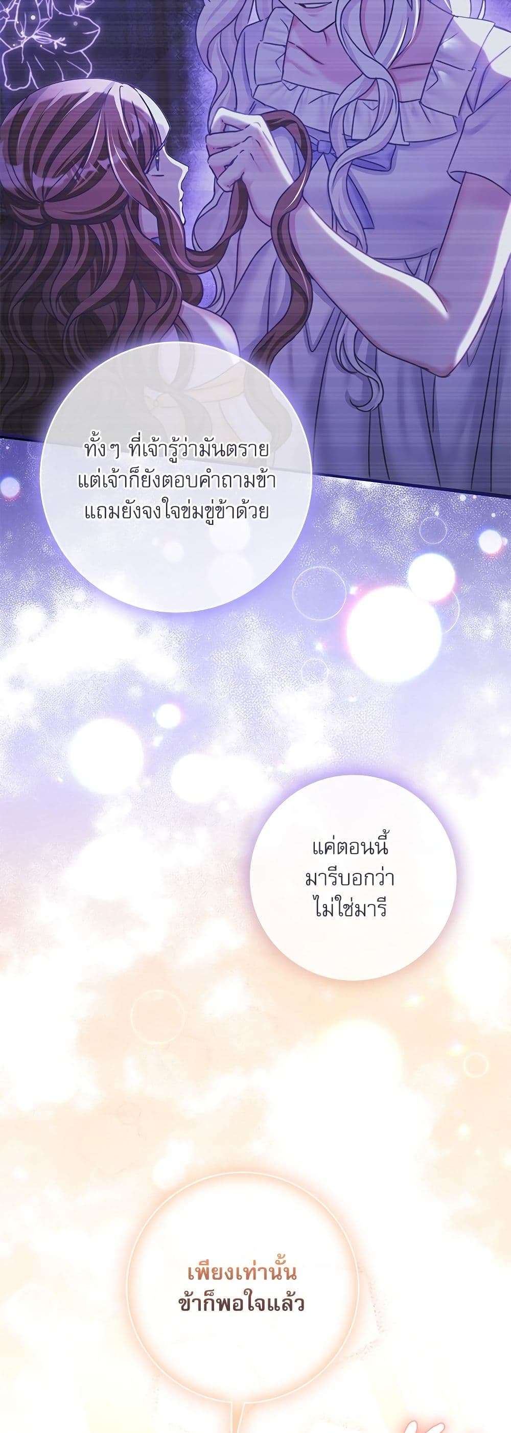 The Emperor’s Sleepless Nights ตอนที่ 18 13