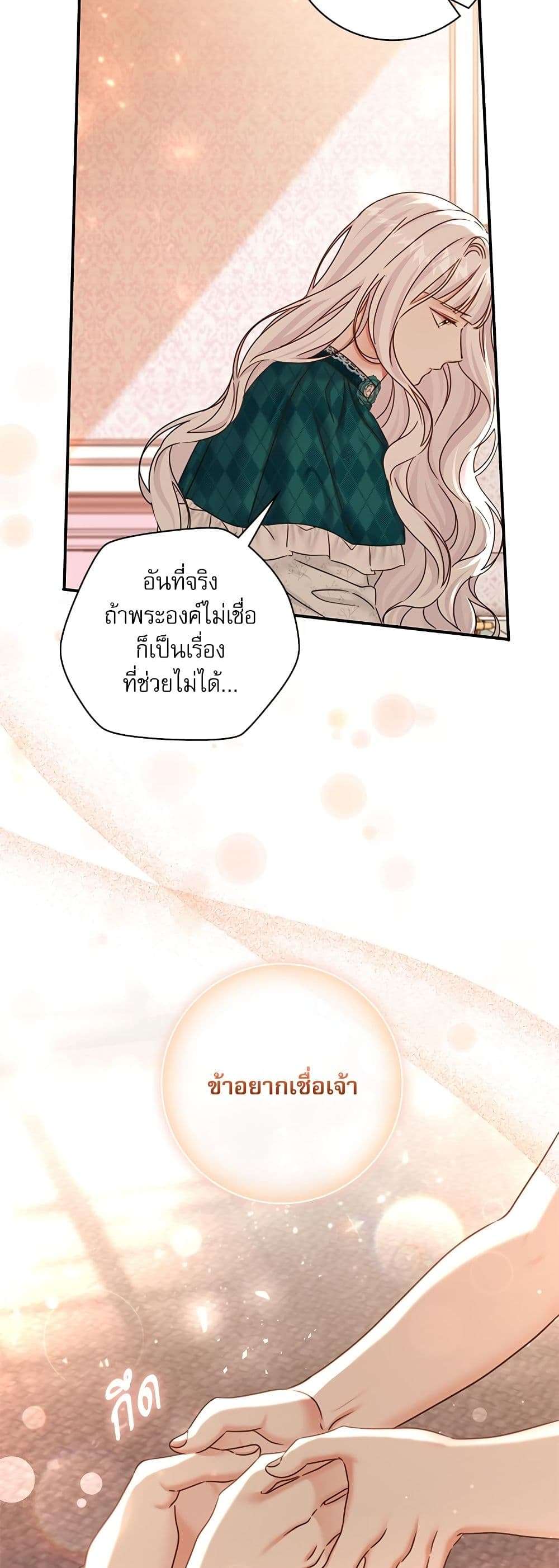 The Emperor’s Sleepless Nights ตอนที่ 18 11