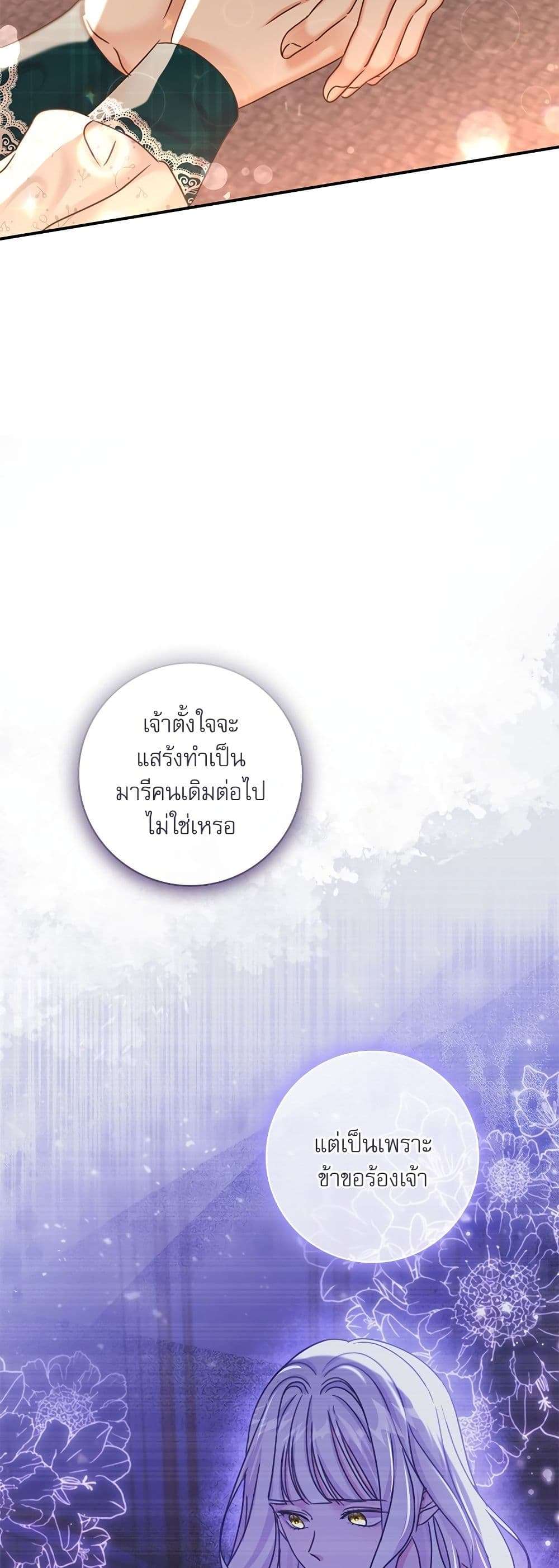 The Emperor’s Sleepless Nights ตอนที่ 18 12