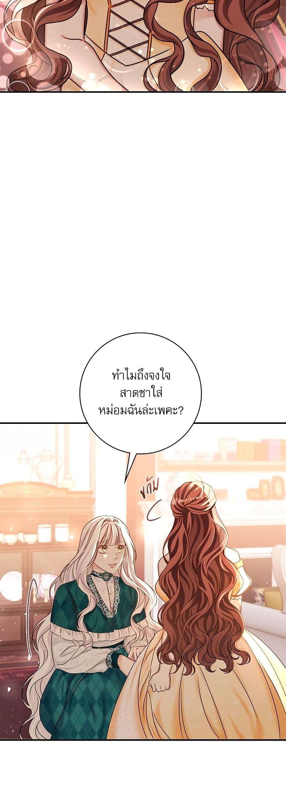 The Emperor’s Sleepless Nights ตอนที่ 18 5