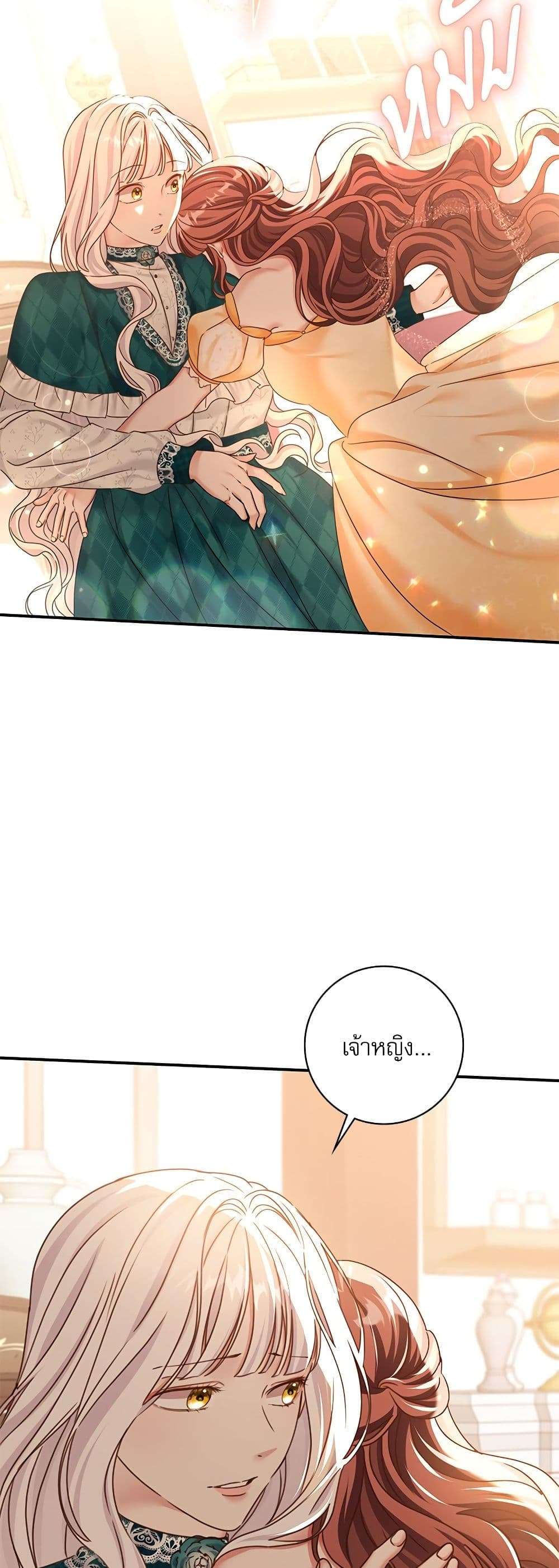 The Emperor’s Sleepless Nights ตอนที่ 18 14