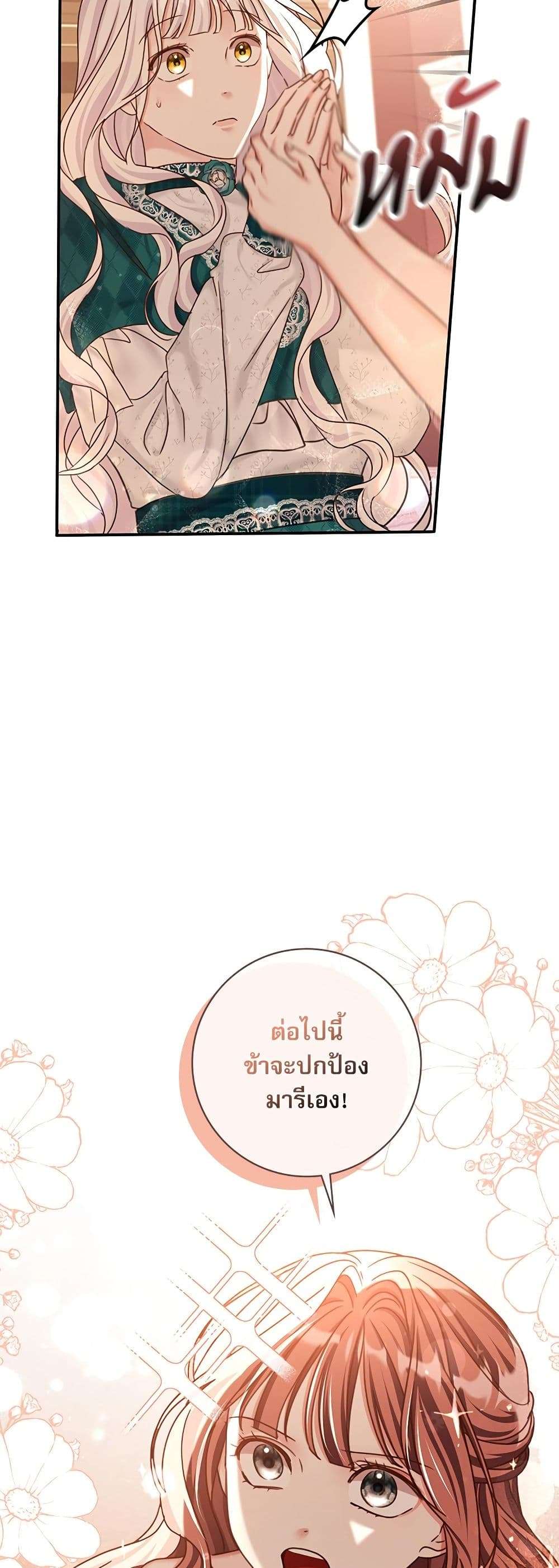 The Emperor’s Sleepless Nights ตอนที่ 18 15