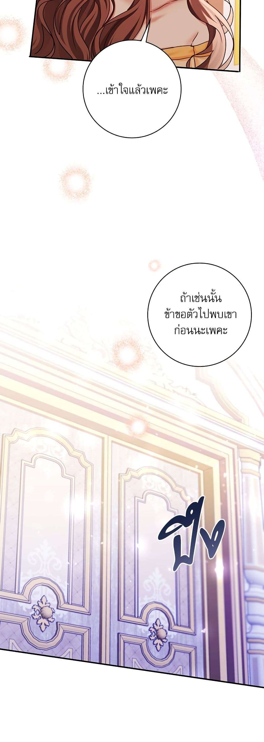 The Emperor’s Sleepless Nights ตอนที่ 18 21