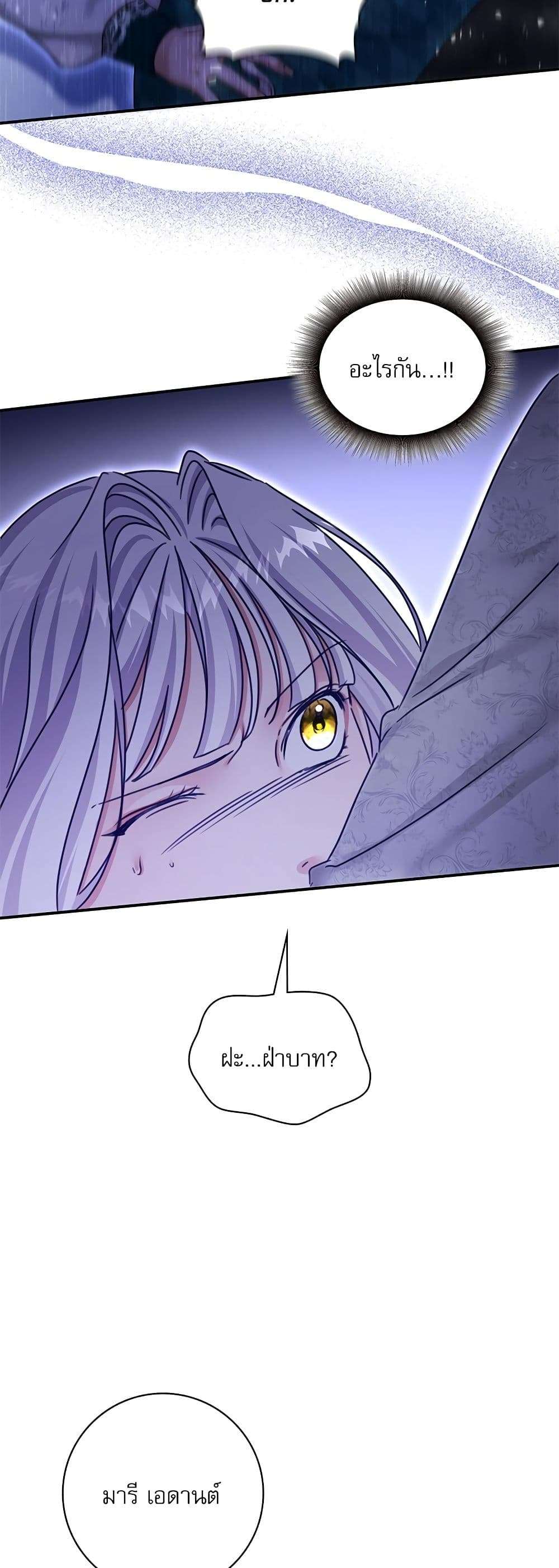 The Emperor’s Sleepless Nights ตอนที่ 18 23