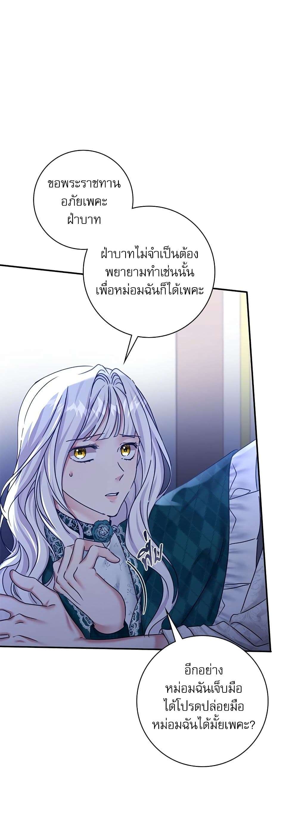 The Emperor’s Sleepless Nights ตอนที่ 18 27