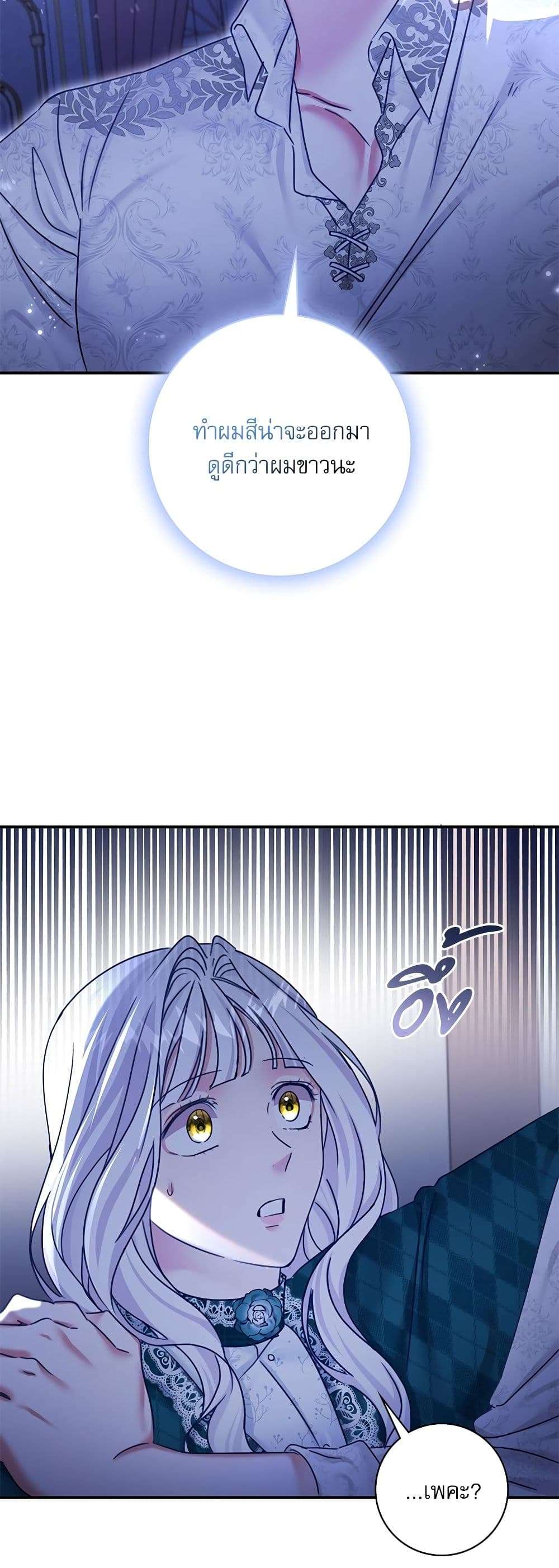 The Emperor’s Sleepless Nights ตอนที่ 18 25