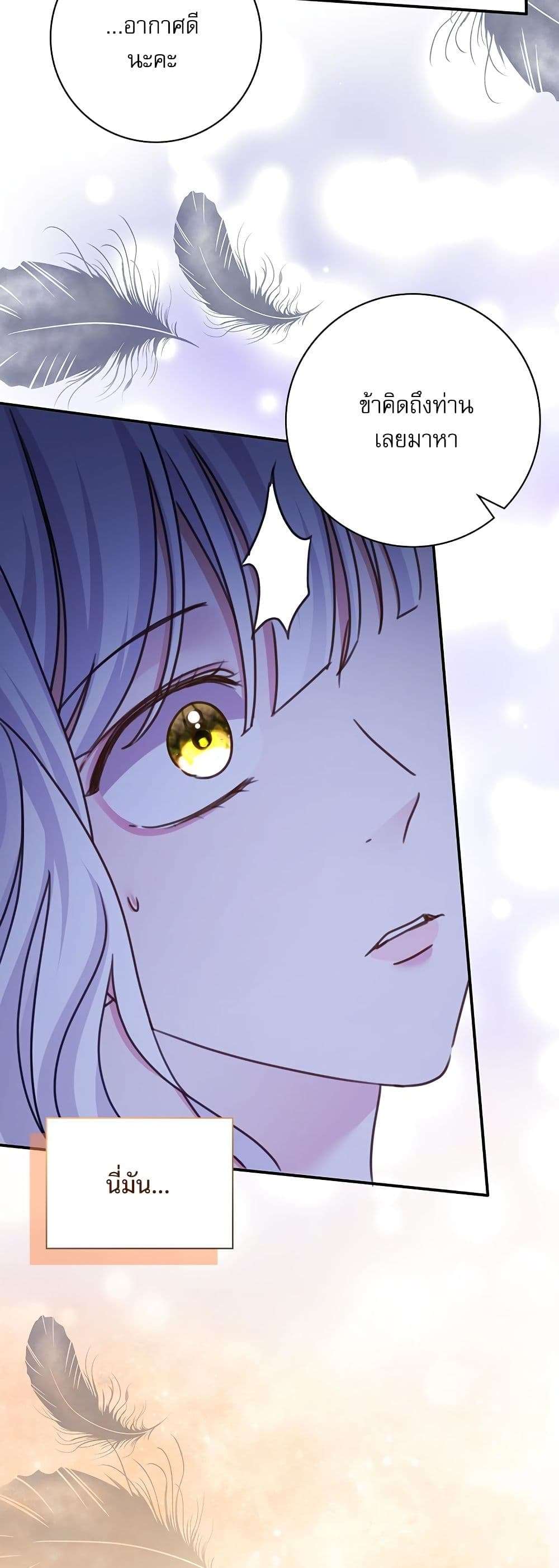 The Emperor’s Sleepless Nights ตอนที่ 18 32