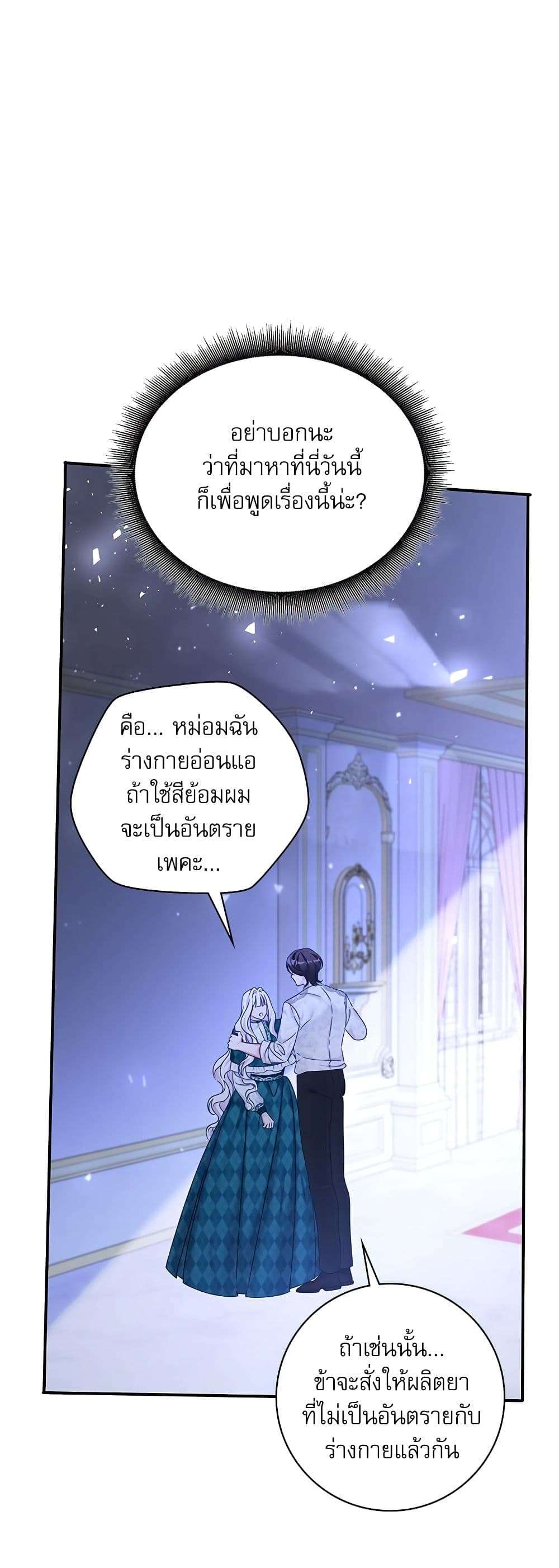 The Emperor’s Sleepless Nights ตอนที่ 18 26