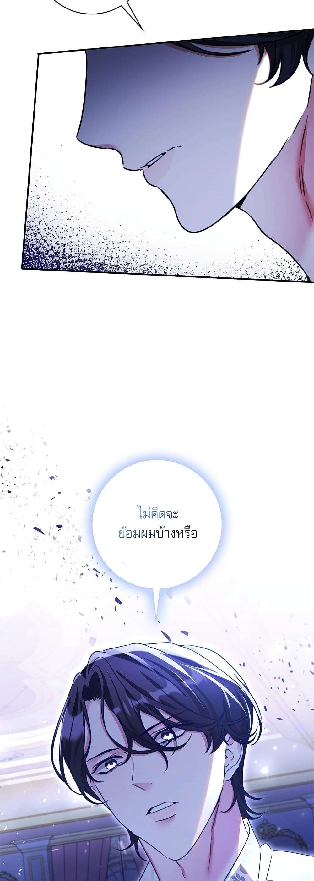 The Emperor’s Sleepless Nights ตอนที่ 18 24