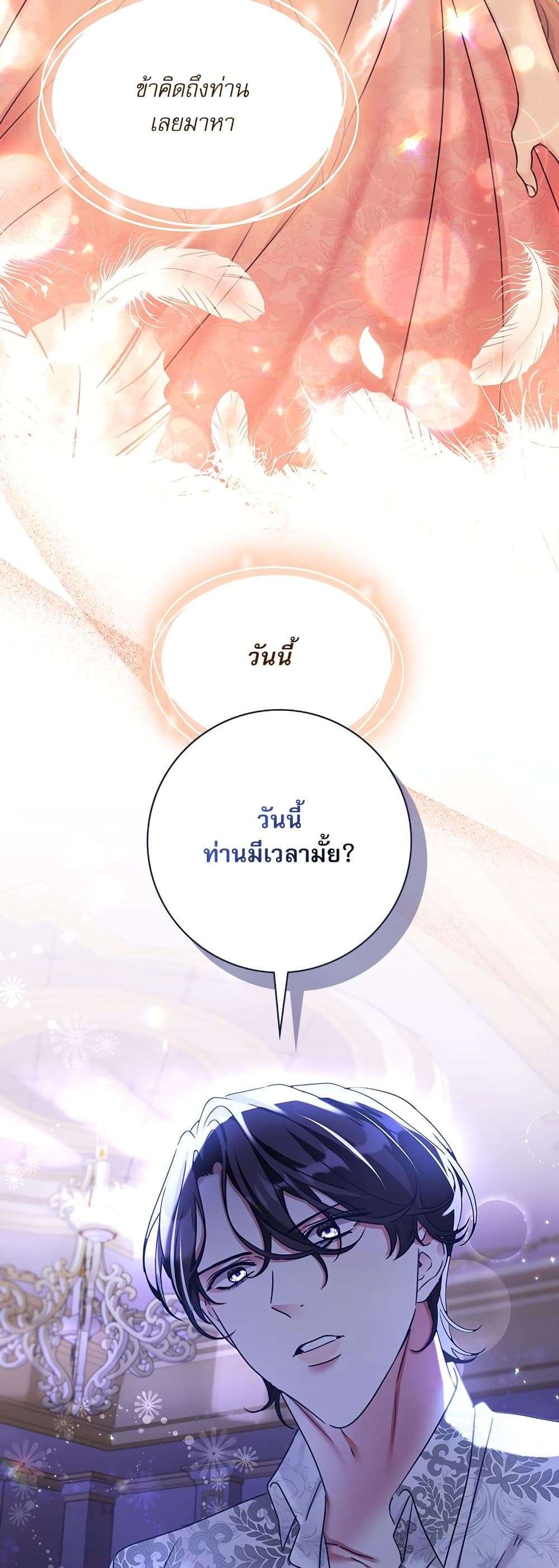 The Emperor’s Sleepless Nights ตอนที่ 18 33