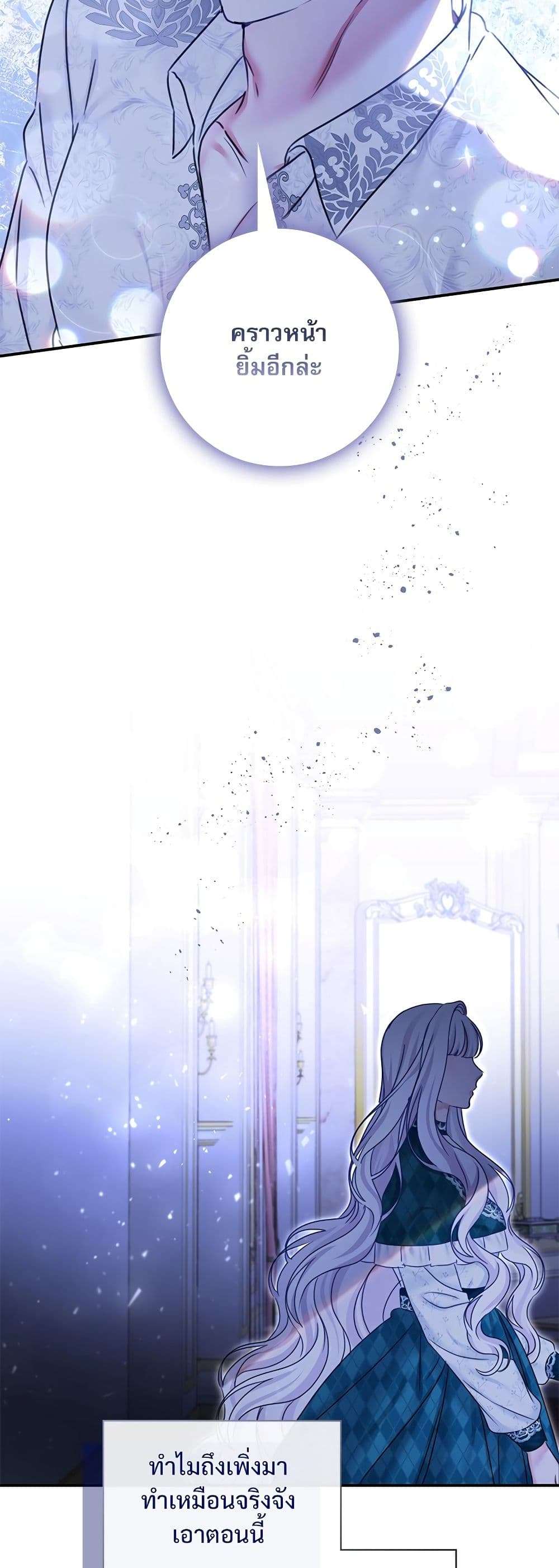 The Emperor’s Sleepless Nights ตอนที่ 18 38