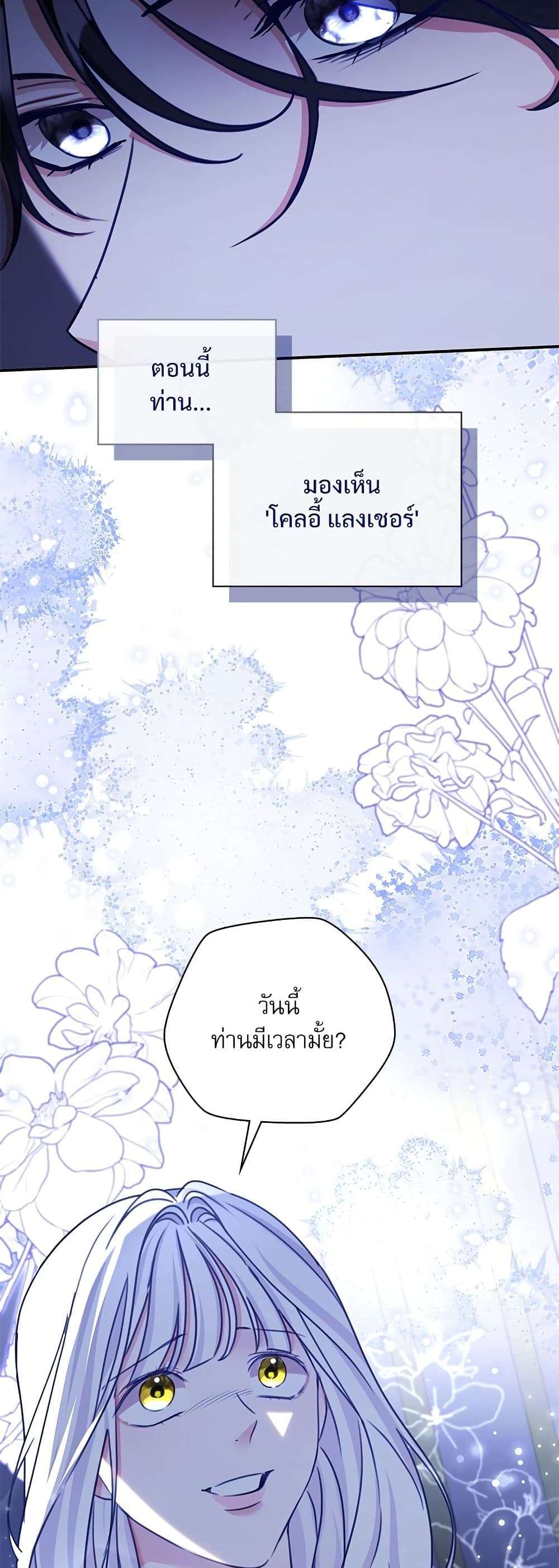 The Emperor’s Sleepless Nights ตอนที่ 18 35