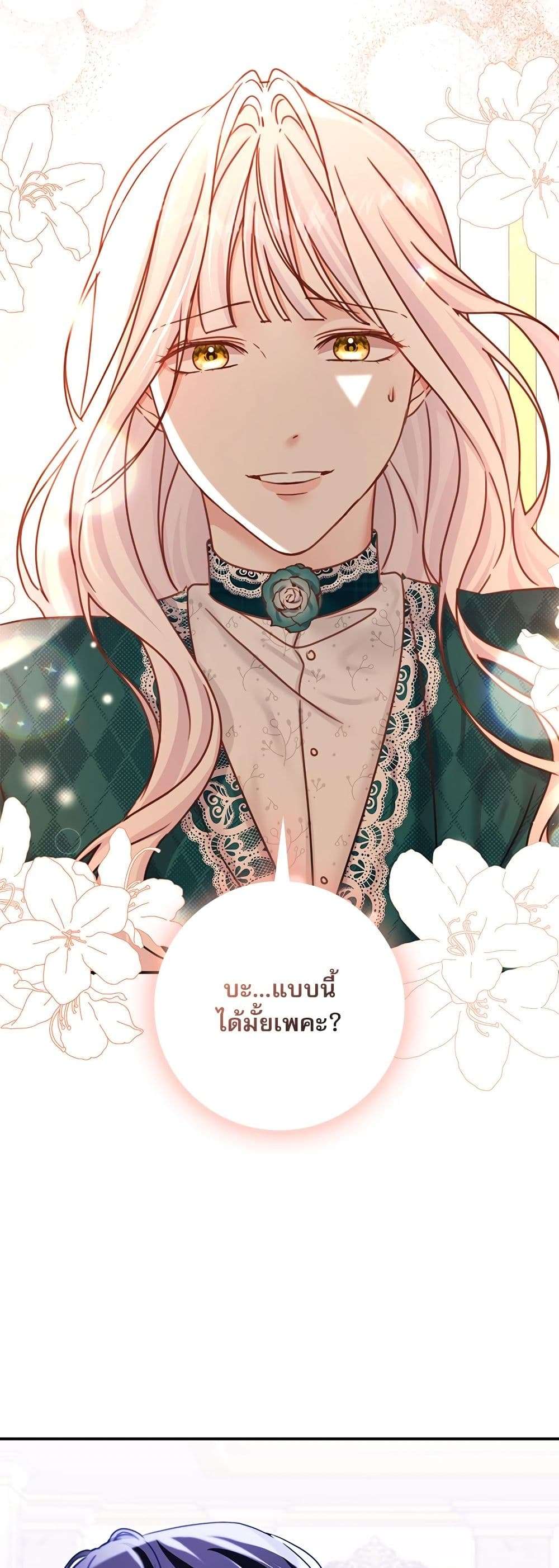 The Emperor’s Sleepless Nights ตอนที่ 18 30