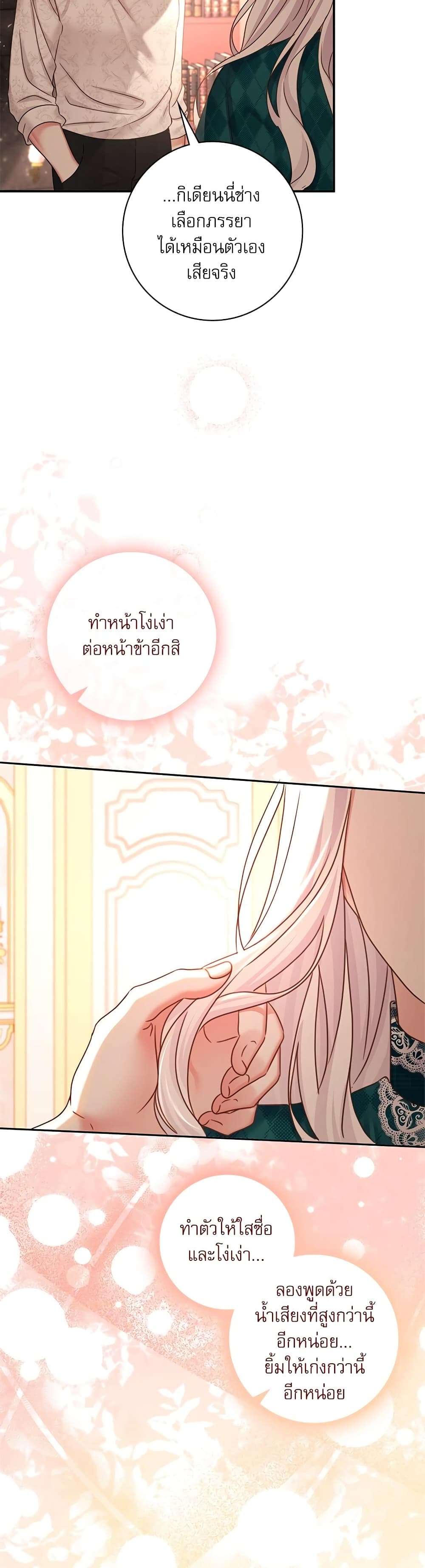 The Emperor’s Sleepless Nights ตอนที่ 19 3