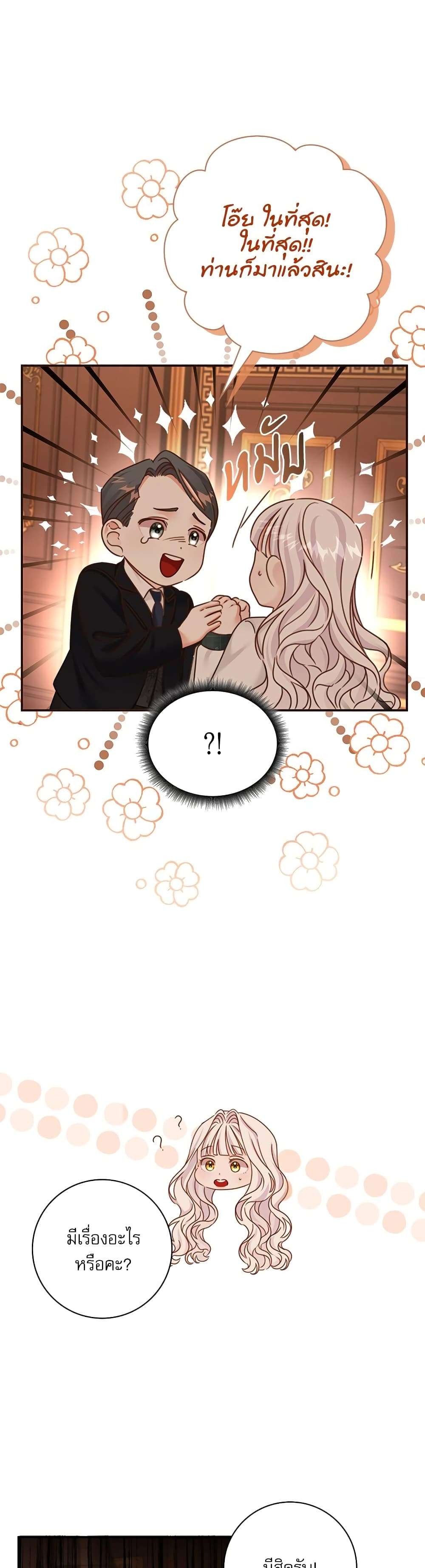 The Emperor’s Sleepless Nights ตอนที่ 19 10